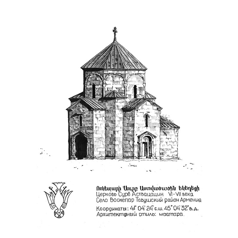 Alte Kirche in Voskepar, Armenien. Zeichnung, Kugelschreiber